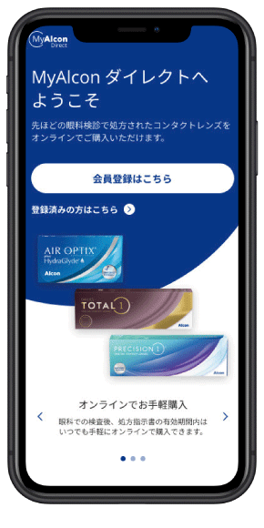 日本アルコン、コンタクトレンズのオンライン購入サービス 「MyAlcon 
